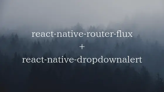 Cover image for react-native-dropdownalertをreact-native-router-fluxと一緒に使う