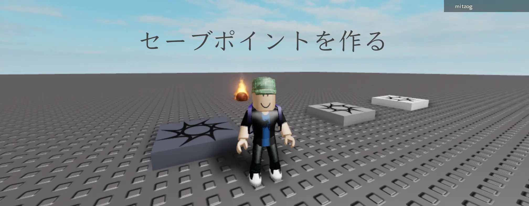 Cover image for Robloxでセーブポイントを作る