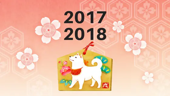 Cover image for 2017年を振り返る
