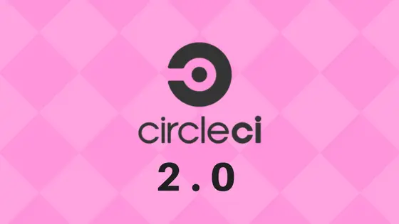 Cover image for Circle CI 2.0でフロントエンドをビルドする